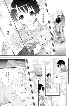 Page 85 of Otouto Shikake no Honey Trap - Lovely Younger Brother Honey Trap
