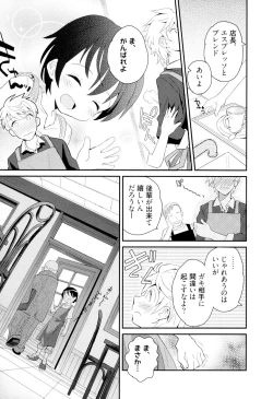 Page 89 of Otouto Shikake no Honey Trap - Lovely Younger Brother Honey Trap