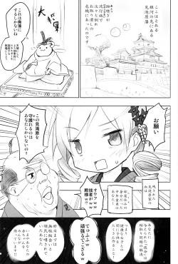 Page 2 of Tono-sama ni Natta no de Mitakihara no Tame ni Kozukuri o Ganbaru Hon