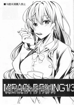 Download Shiki-nyan to Ichaicha suru are.