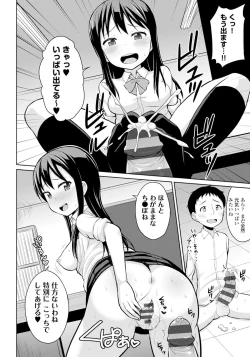 Page 142 of Koisuru Oshikko