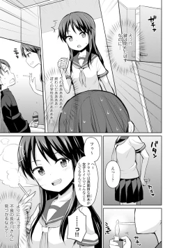 Page 29 of Koisuru Oshikko