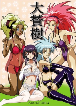 Page 256 of Mihoshi Tsuma Zenbu