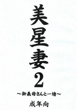 Page 30 of Mihoshi Tsuma Zenbu