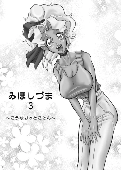 Page 57 of Mihoshi Tsuma Zenbu