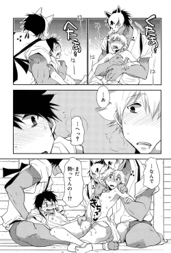 Page 23 of - 白尾の杜〜狐火祭〜