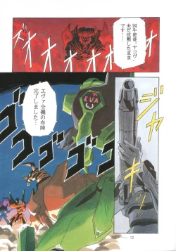 Page 12 of Evan Stars