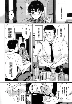 Page 4 of Boku wa Otousan - I am a bride of father Ch. 3