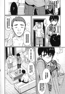 Page 6 of Boku wa Otousan - I am a bride of father Ch. 3