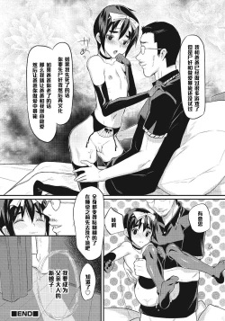 Page 22 of Boku wa Otousan - I am a bride of father Ch. 4