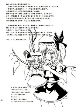 Page 3 of Touhou Youjo Ranbu 2