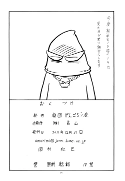 Page 21 of Yosoji Jukujo Futei no En