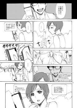 Page 6 of Etsuko-san no Egao wo Kumorasetai