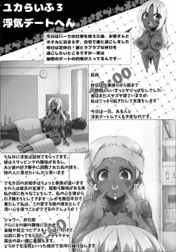 Page 19 of Yurufuwa Yuka Life