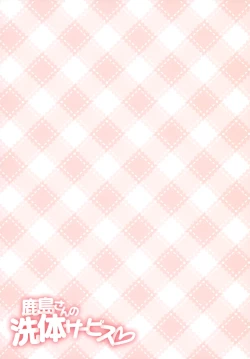 Page 2 of Kashima-san no Sentai Service