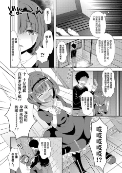 Page 2 of Otokonoko Route no Kouryakuhou