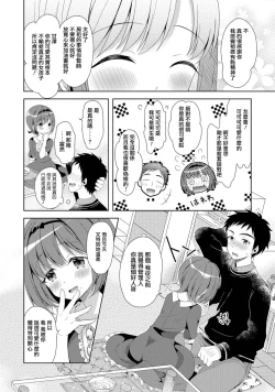 Page 4 of Otokonoko Route no Kouryakuhou