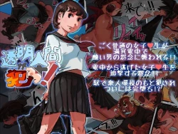 Page 1 of Toumei Ningen ga Okasu!