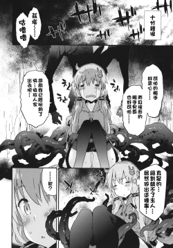 Page 7 of Horror Game Jikkyou nante mou korigori desu