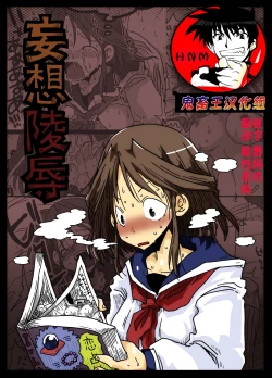 Page 1 of Mousou Ryoujoku