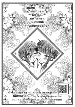 Page 16 of Tales of the Mirror - Sequel