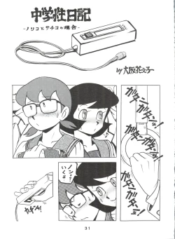 Page 30 of Dorami