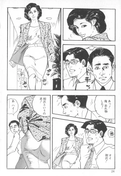 Page 28 of Okusama wa Urezakari
