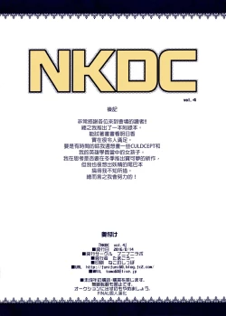 Page 8 of NKDC Vol. 4