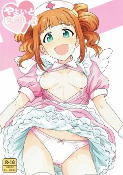 Page 1 of Yayoi to Issho 3