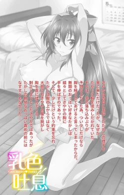 Page 2 of Chichiiro Toiki Complete Ban