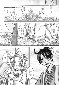 Page 109 of 聊齋夜畫 狐魅