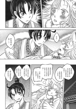 Page 21 of 聊齋夜畫 狐魅