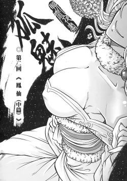 Page 31 of 聊齋夜畫 狐魅