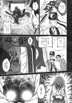 Page 74 of 聊齋夜畫 狐魅