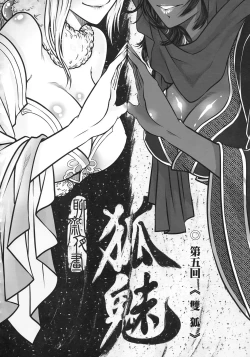 Page 81 of 聊齋夜畫 狐魅