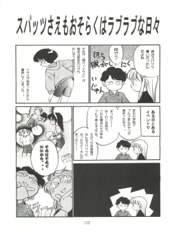 Page 108 of Heart o Migakukkya Nai