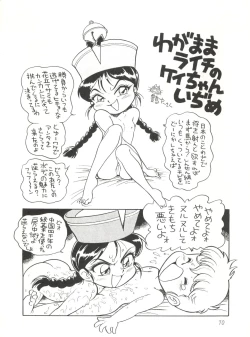 Page 70 of Heart o Migakukkya Nai