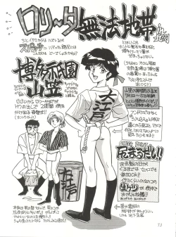 Page 73 of Heart o Migakukkya Nai