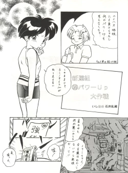Page 81 of Heart o Migakukkya Nai
