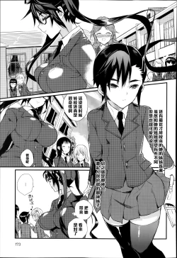 Page 3 of Seitokaichou no Himitsu