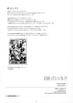 Page 13 of Genjutsu tte Iina?!