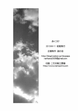 Page 19 of Minna de Gargantia