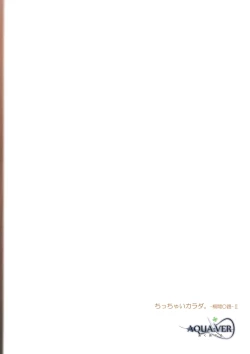 Page 22 of Chicchai Karada.II