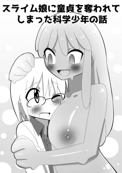 Page 2 of Slime Musume ni Doutei o Ubawarete Shimatta Kagaku Shounen no Hanashi