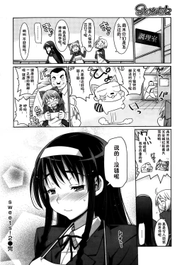 Page 32 of Sweets! Ch. 1-2