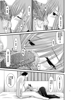 Page 24 of Melon ga Chou Shindou! R4