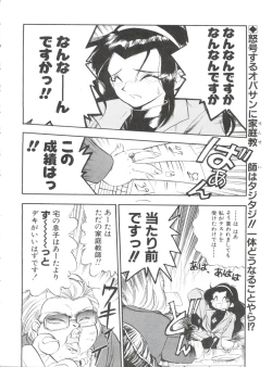 Page 59 of Dengeki Inuoh 1997 Winter