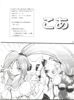 Page 79 of Dengeki Inuoh 1997 Winter