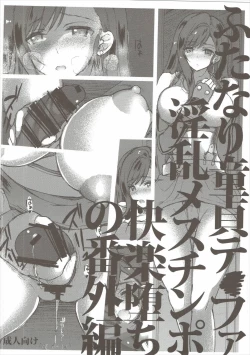 Page 19 of Futanari Doutei Tifa YonInran Mesuchinpo Kairaku Ochi