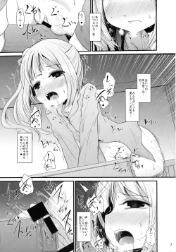 Page 6 of Kasumi no Himitsu